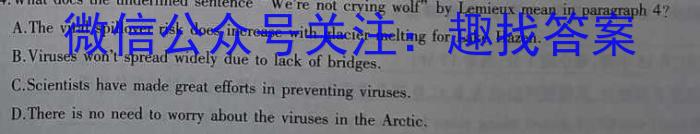 2024届分科综合检测卷(二)英语