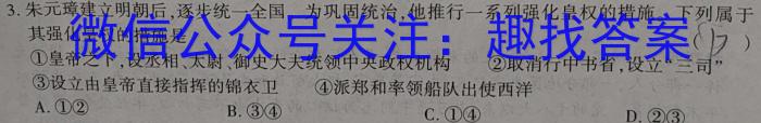 名师卷 2023届普通高等学校招生全国统一考试仿真模拟卷历史