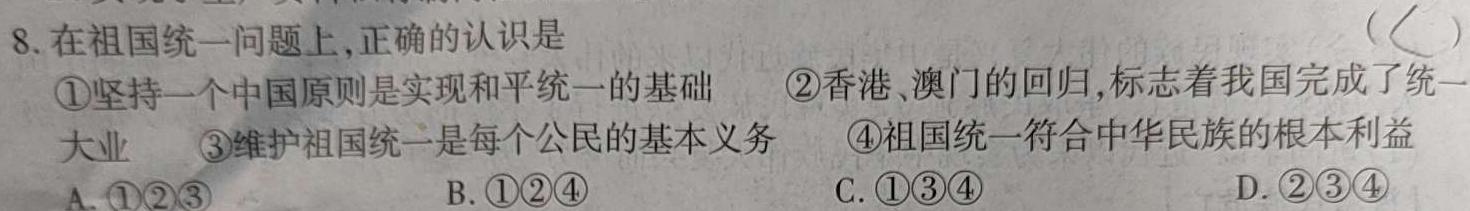 河北省2022-2023学年度八年级第二学期素质调研四历史