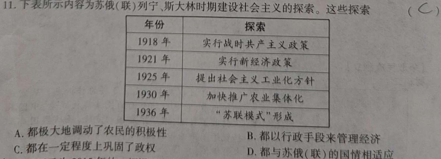2023年河南大联考高三年级5月联考（5003C·HEN）历史