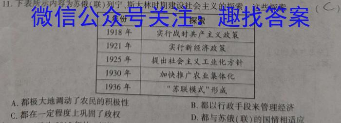 辽宁省2022-2023学年度下学期期末考试高二试题历史试卷