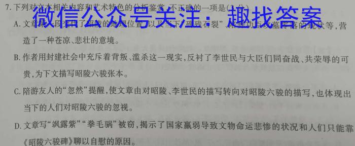 2023年山西省中考信息冲刺卷·压轴与预测（一）语文