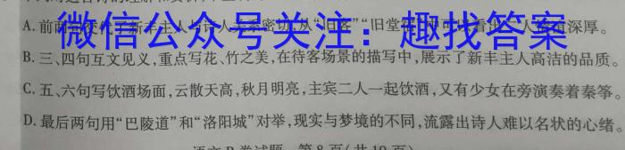 2022-2023学年安徽省高二年级学情调研考试(23-519B)语文