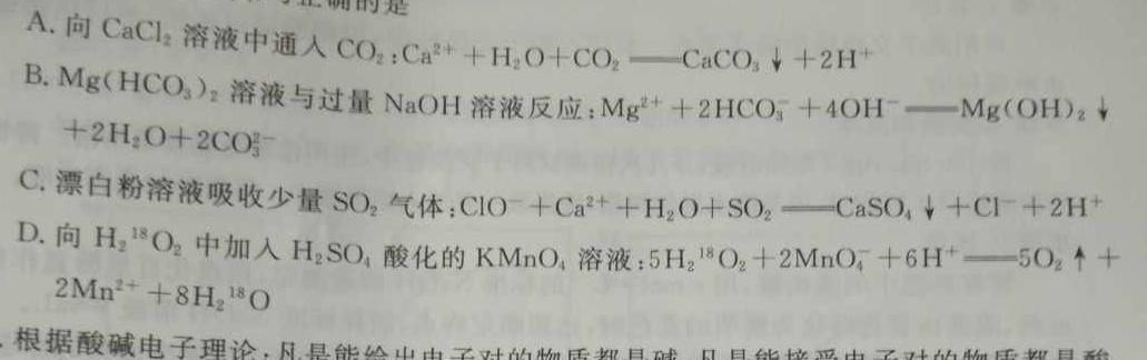 文博志鸿 2023年河南省普通高中招生考试模拟试卷(压轴二)化学