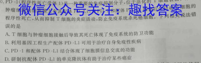 辽宁省2022-2023学年度下学期期末考试高二试题生物