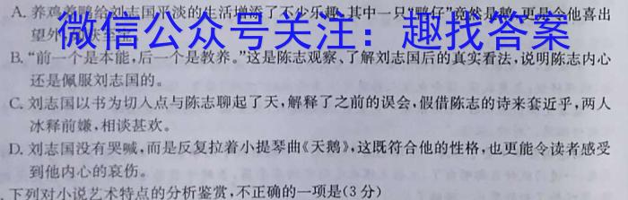 皖江名校联盟2023届高三下学期5月联考[G-023]语文