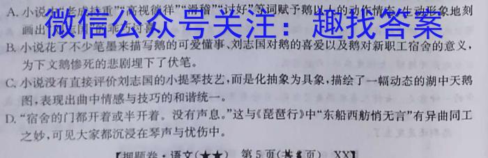 安徽省亳州市利辛高级中学2022~2023学年高二年级第三次月考(232687Z)语文