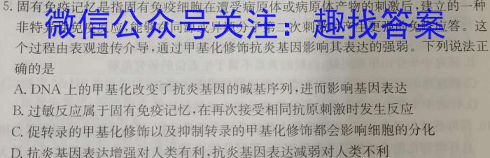 皖智教育 安徽第一卷·2023年八年级学业水平考试信息交流试卷(八)生物