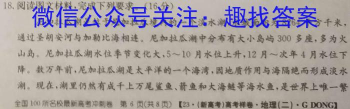 2023年百万大联考高三年级5月联考（新教材）q地理
