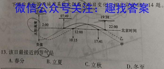 炎德英才大联考 雅礼中学2023届模拟试卷(二)地.理