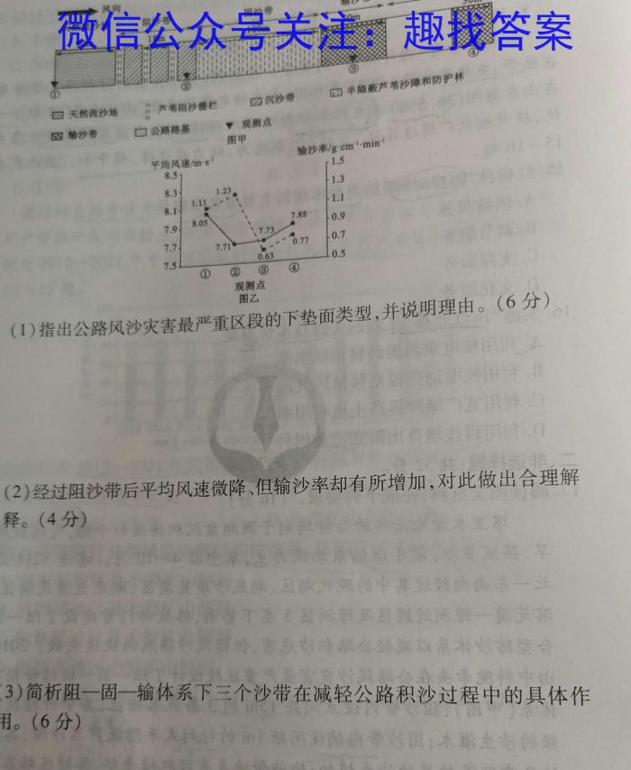 伯乐马 2023年普通高等学校招生新高考押题考试(三)地理.