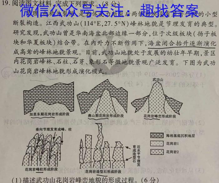 2023年广东大联考高二年级5月联考地理.