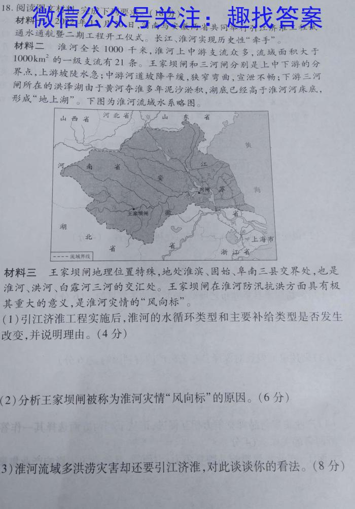 怀仁一中2022-2023学年下学期高一第三次月考(23672A)地理.