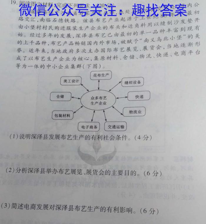 [高考仿真模拟]2023届九师联盟高三年级5月质量检测（XG）地理.