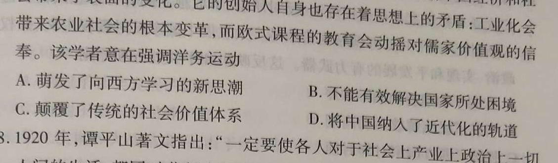 天府名校·四七九 模拟精编 2023届全国高考全真模拟卷(十四)历史