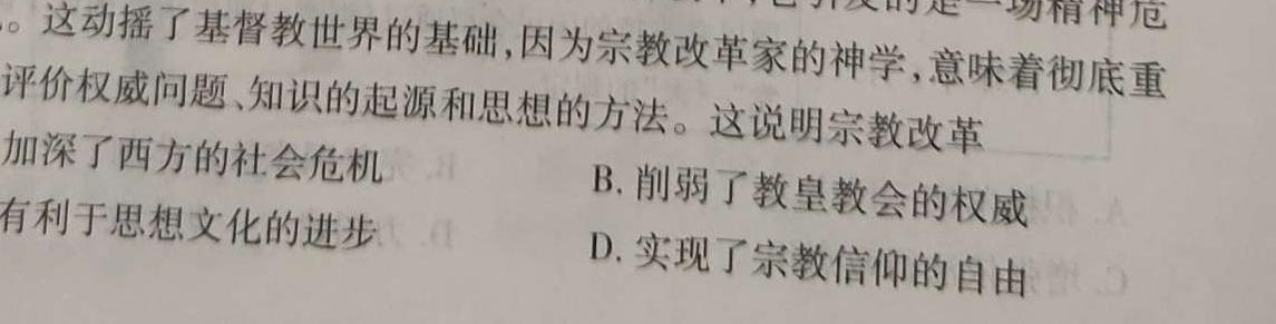 卓育云·2022-2023中考学科素养自主测评卷(八)政治y