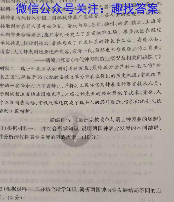 山西省2023年中考权威预测模拟试卷(四)历史