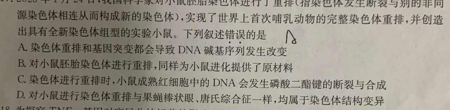 文博志鸿 2023年河南省普通高中招生考试模拟试卷(压轴一)生物