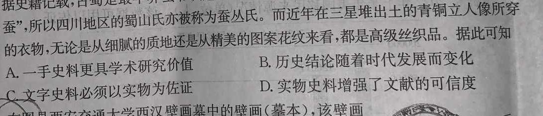 2022-2023学年江西省高二试卷5月联考(23-466B)历史