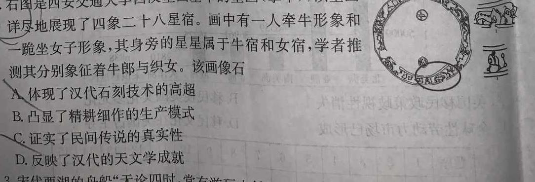 河南省驻马店市2022~2023学年度高一第二学期期终考试历史