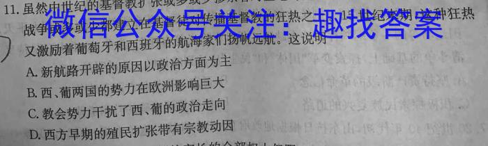 晋学堂2023年山西省中考备战卷·模拟与适应（5月）历史