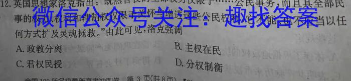 湖南省2023届高三一起考大联考(模拟四)&政治