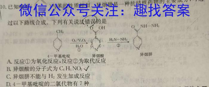 炎德英才大联考 2023年高考考前仿真模拟二化学