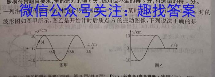 2023年中考导向预测信息试卷(临门A卷)物理`