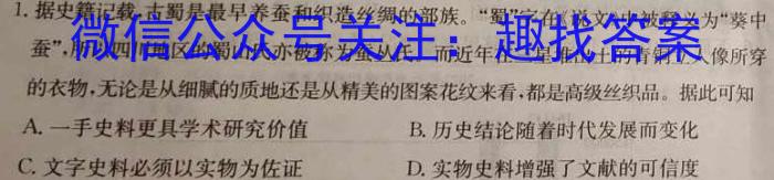 2023年安徽省中考联盟压轴卷（三个三角形）历史