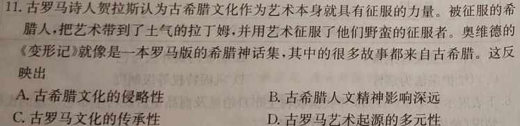 陕西省2022~2023学年度高一7月份联考(标识△)历史