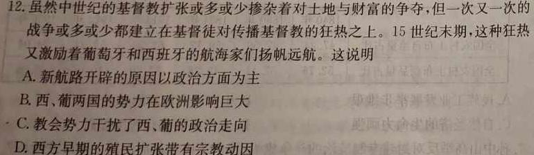 2023年广西三新学术联盟高一年级5月联考政治y