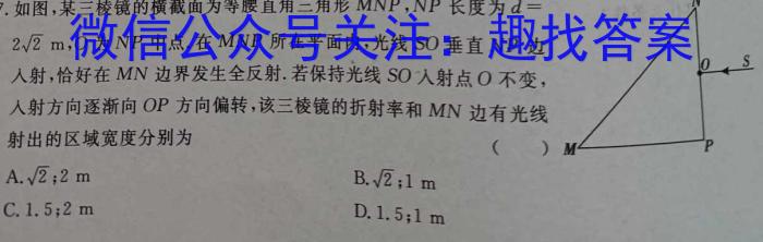 2023届先知冲刺猜想卷·新教材(四)物理`