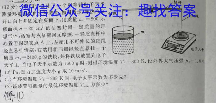 贵州省贵阳市五校2023届高三年级联合考试(黑白白白白白黑)h物理