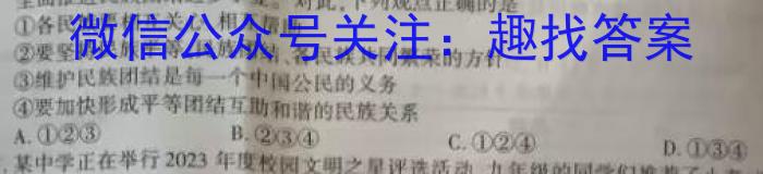 安徽省2023年中考六校联合模拟测评（一）地理.