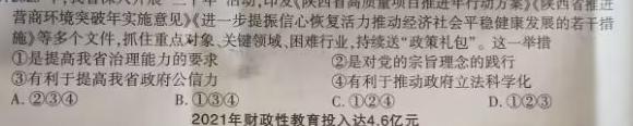 2023届陕西省第十一次模拟考试.地理