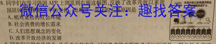 晋一原创测评 山西省2024~2023学年第二学期八年级期末质量监测历史