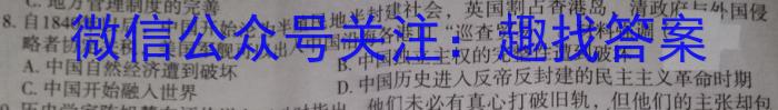 安徽省2023年初中学业水平考试临考调研检测（5月）历史