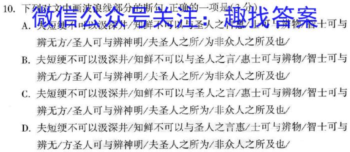广西省柳州市校际联盟高一年级期末考试(23-577A)语文
