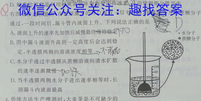 宝鸡教育联盟2022~2023学年度第二学期6月份高一等级性联考A(23639A)生物