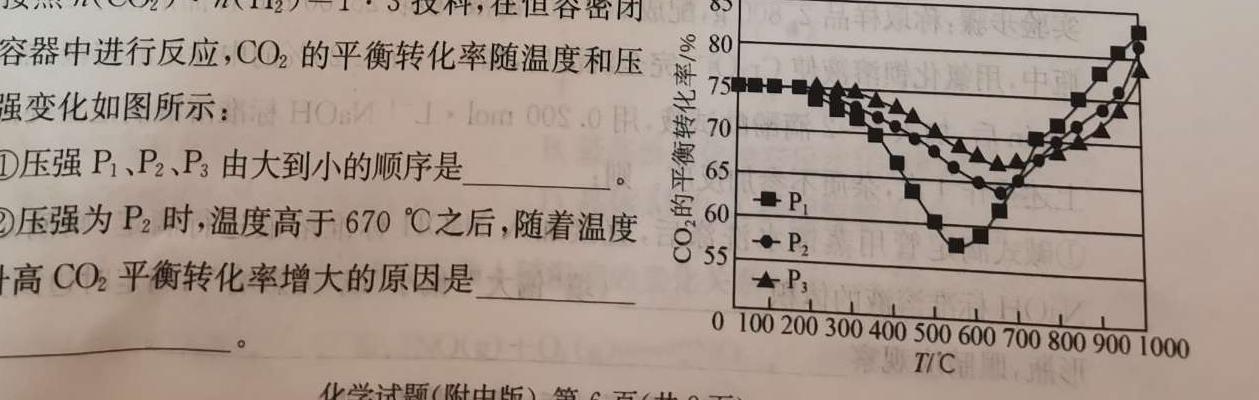 伯乐马 2023年普通高等学校招生新高考押题考试(一)化学
