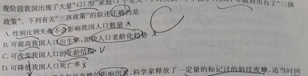 新高中创新联盟T0P二十名校高二摸底调研考试(232585D)数学考试