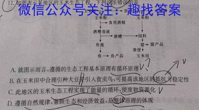 2023届先知冲刺猜想卷·新教材(二)生物