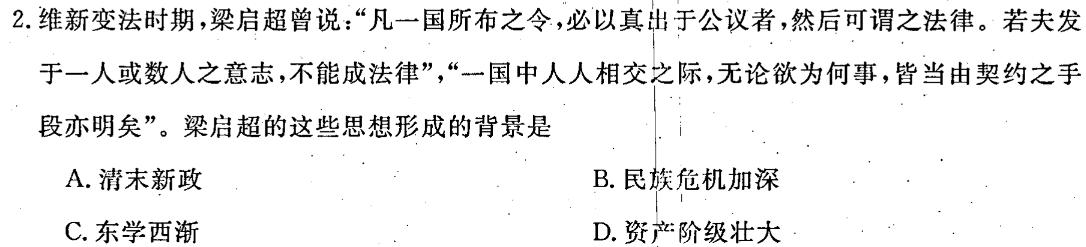 甘肃省2022-2023高二期末练习卷(23-563B)历史