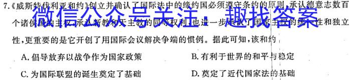 2023年陕西省初中学业水平考试·模拟联考卷A历史