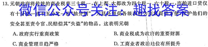 2023普通高等学校招生全国统一考试·名师原创调研仿真模拟卷(三)历史