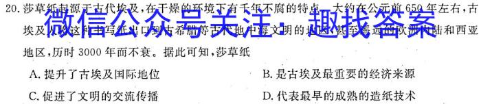 阳泉市2024-2023学年度高一年级第二学期期末教学质量监测历史