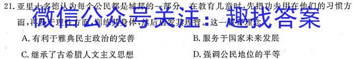2023年安徽省初中学业水平考试冲刺试卷（一）&政治