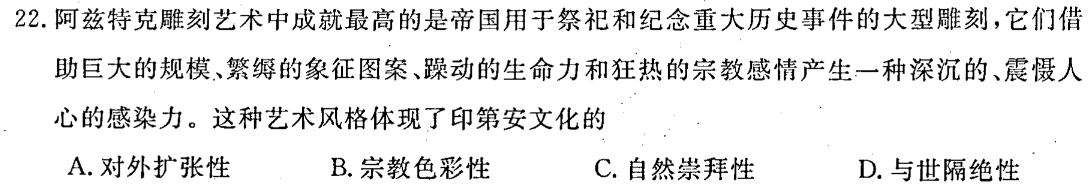 2023年湖南高一年级5月联考（历史