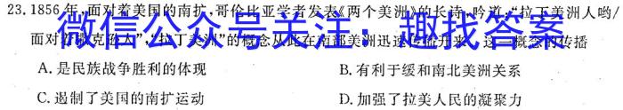 衡水金卷先享题2023-2024高三一轮复习周测卷历史