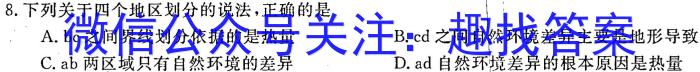 河北省2023届中考考前抢分卷(CCZX A HEB)q地理